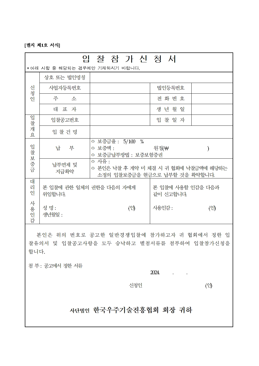 2024 우주경제포럼 입찰공고문006.jpg
